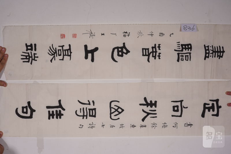 清 王福厂 书法对联镜片 - 图2